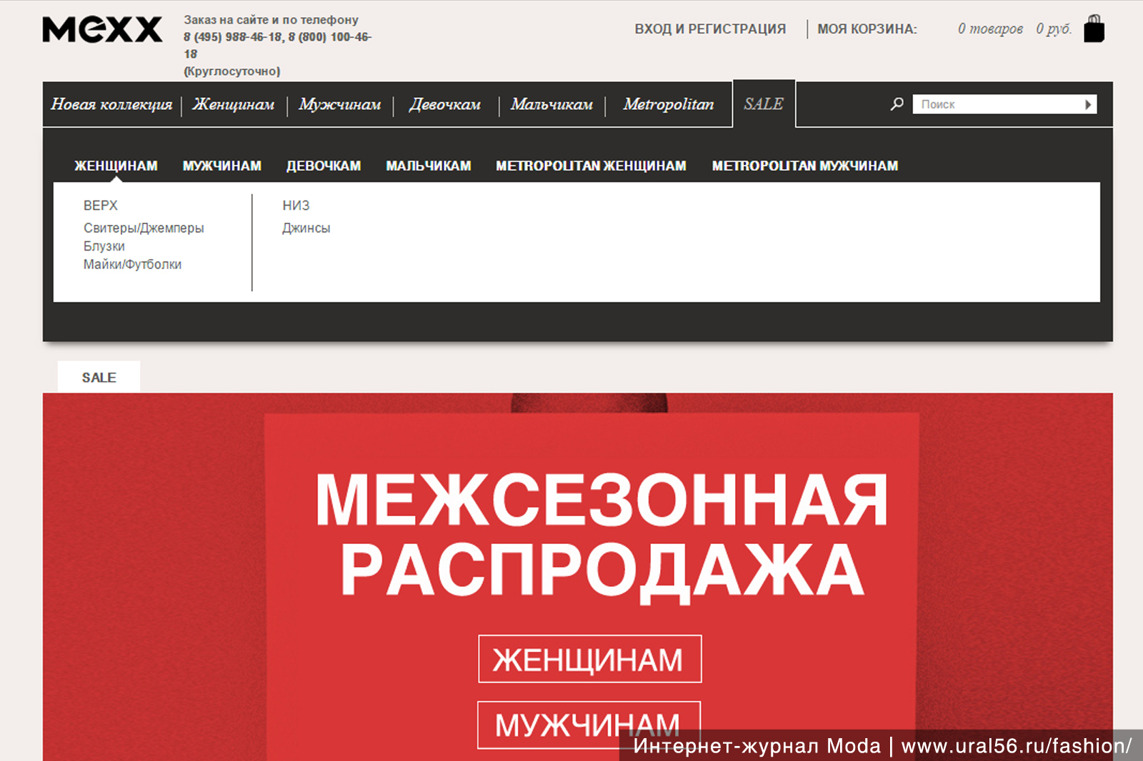 Сайт оренбургского магазина МЕХХ